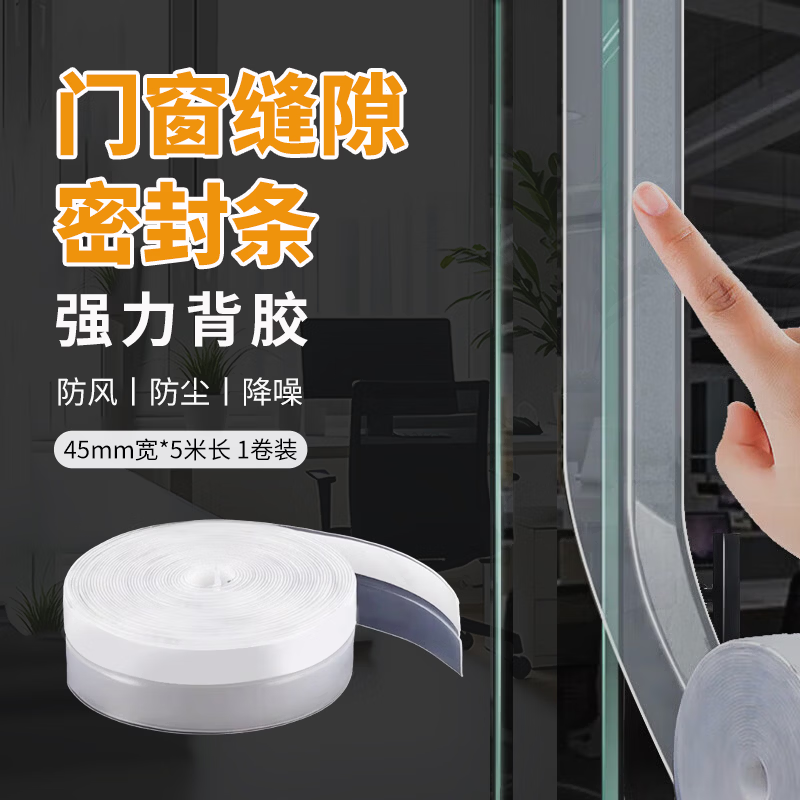 Panggu Precision Door and Window Windproof Sealing Strip, Thermal Insulation, Soundproof, Windproof, and Waterproof, 45mm Door and Window Sealing Strip [5 meters long]