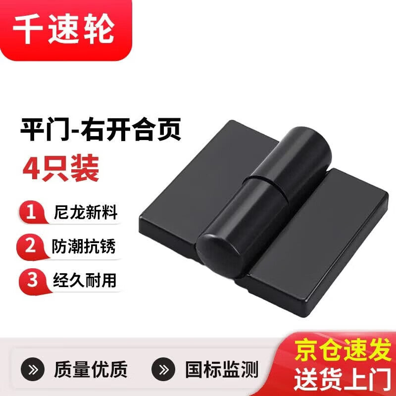 Thousand-speed wheel public toilet door partition hinges, plastic flat door hinges, folding door hinges, plastic right-opening flat door hinges [pack of 4]