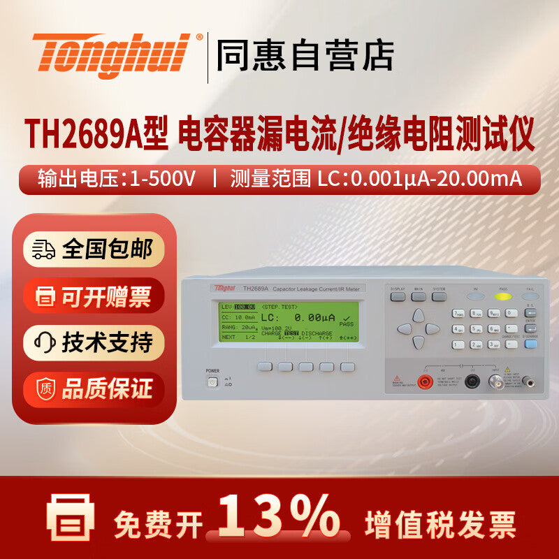 Tonghui TH2689A Capacitor Leakage Current Tester
