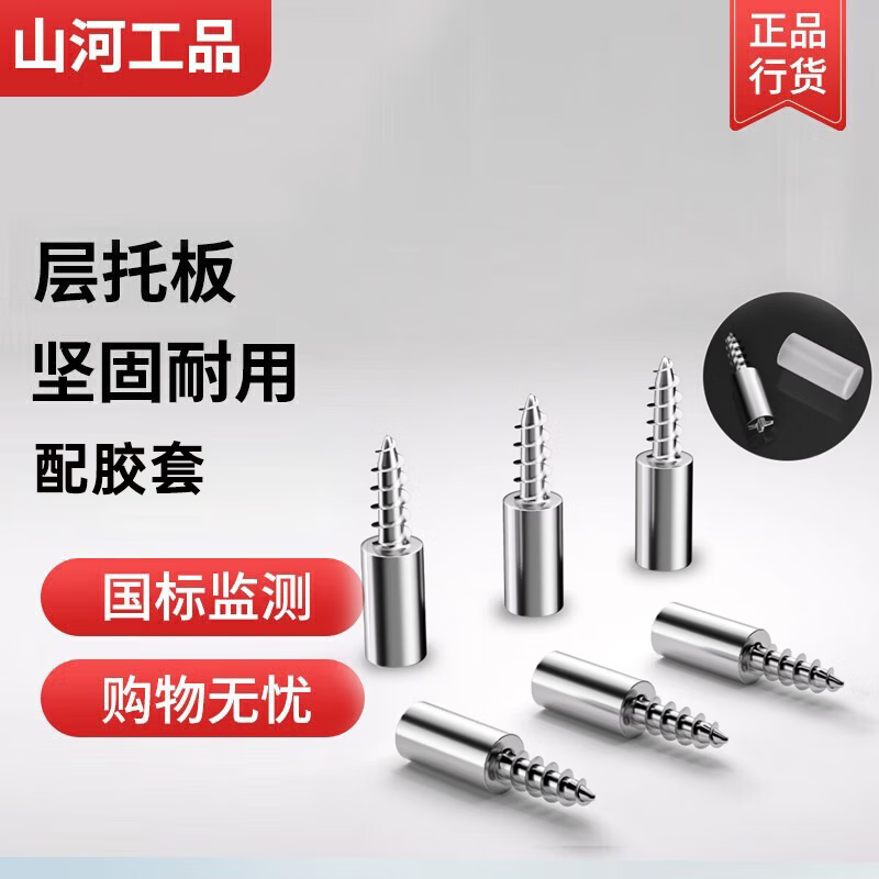 Shanhe Products Self-Tapping Screw Shelf Supports, Stainless Steel Brushed Steel Load-Bearing Rust-Proof Screw Shelf Supports (with Rubber Sleeves), 50 Pieces Per Pack