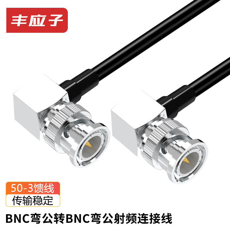 Fengyingzi BNC male to BNC male RF connector cable, coaxial 50-3 feeder jumper extension cable 1 meter FYZ-RI308