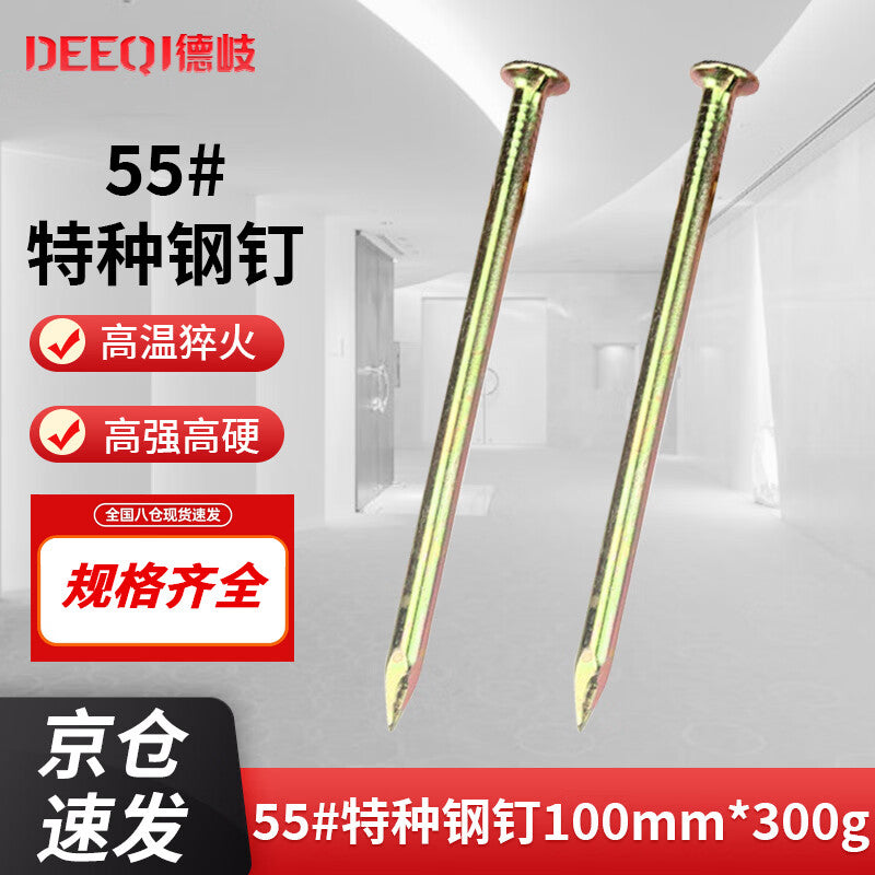 Deqi 55# Special Steel Nails, Cement Nails, High Hardness Yellow Wall Nails, Wall Painting Nails, Headless Nails [Jingcang] 100mm (300g - Approx. 25 pieces)