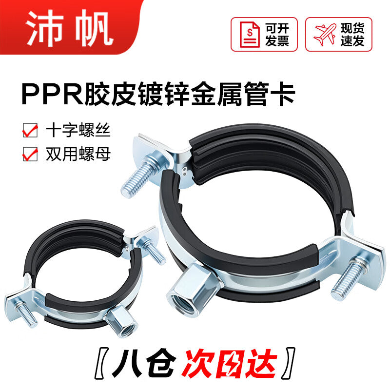 Peifan Heavy Duty Pipe Clamps, 2mm Thick Metal Pipe Clips, PVC Drainage Pipe Hangers, PPR Pipe Hoops, Fixing Clamps, Iron, Diameter 50mm, Thickness 2mm