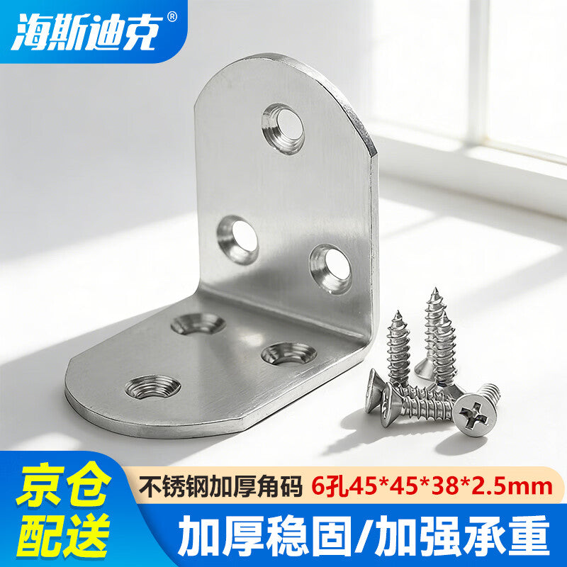 Haisdic [Beijing Warehouse Delivery] Thickened Stainless Steel Corner Brackets, 90-degree Right Angle Corner Brackets, Shelf Support Connector Corner Brackets, L-shaped Right Angle Brackets, 6 Holes, 45*45*38*2.5mm, HKW-271
