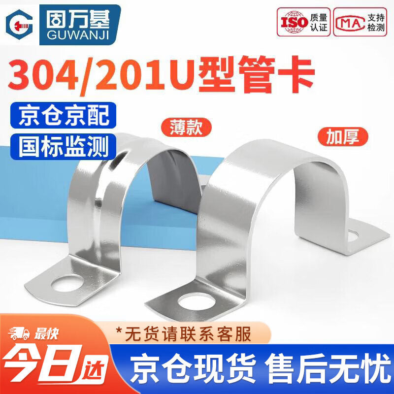GUWANJI Stainless Steel U-Shaped Pipe Clamps, Saddle-Type Pipe Clips, Pipe Brackets, Hose Clamps, Water Pipe Clips, 201 Thin M80 [20 pieces/pack]