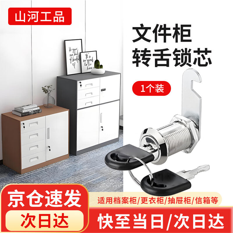 Shanhe Industrial Products - Lock Core for Storage Cabinets, Wardrobes, Filing Cabinets, Student Lockers, Electrical Boxes, Mailboxes, Office Drawers - Zhengxin 18*20: Zinc Alloy + Key Opening