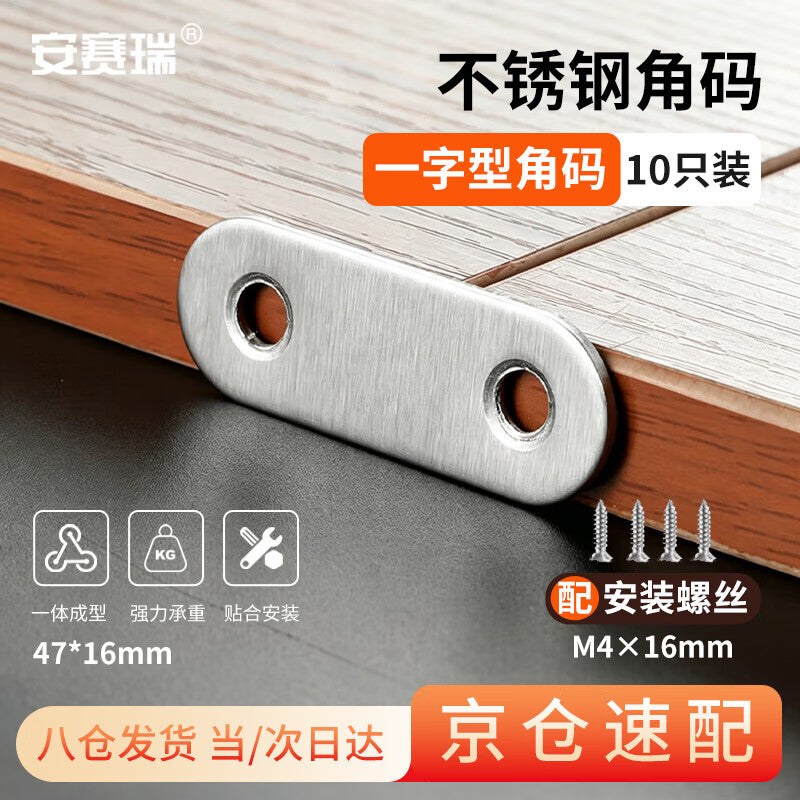 Anselry Thickened Stainless Steel Connector, Wooden Board Angle Bracket Fixing Piece, 10 Pieces, 47*16*2mm, EA500023
