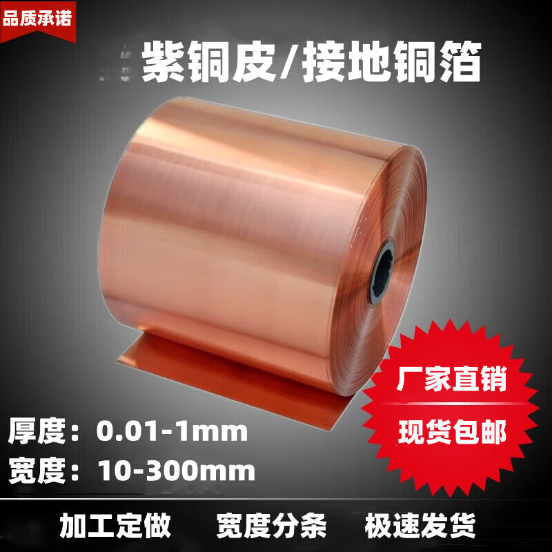 Kanggongda T2 pure copper strip/copper sheet/copper foil - 0.5mm*100mm*1 meter. Customer order.