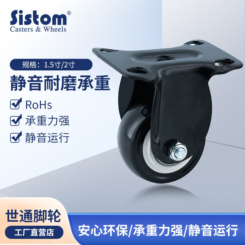 SISTOM casters, 2-inch lightweight machine wheels, 30KG oriented polypropylene PP base, single wheel.