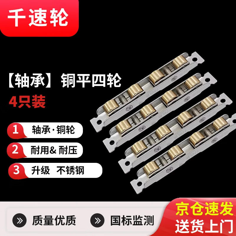 Thousand-speed wheel, old-style PVC window pulley, bottom track roller, glass sliding door accessory, type 88 [bearing] brass flat wheel (four wheels), 4-pack.