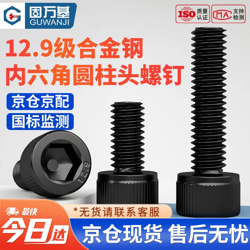GUWANJI 12.9 grade black high-strength internal hex socket head cap screws, standard M10x35 [20 pieces/pack]