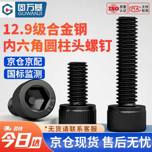 GUWANJI 12.9 grade black high-strength internal hex socket head cap screws, standard M10x35 [20 pieces/pack]