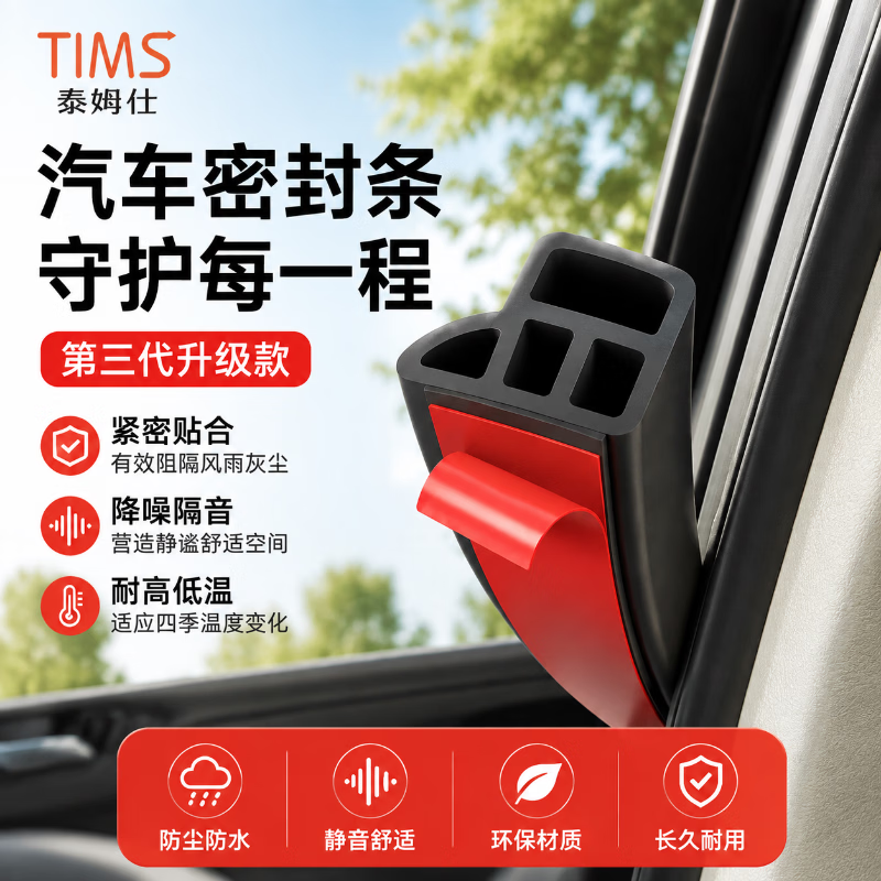 Taims automotive sealing strips, sound insulation strips, double-layer and triple-layer thickened strips, universal for all car doors, dustproof, noise reduction, and waterproof. L-shaped automotive sealing strip, 10.5*8.5mm [6 meters]