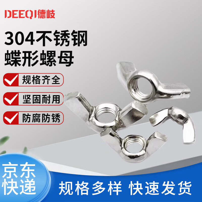 Deqi 304 Stainless Steel Wing Nuts, Ingot Nuts, Ram's Horn Nuts, Butterfly-Type Hand-Tightening Screws, Fasteners, M3 Wing Nuts (50 pieces)