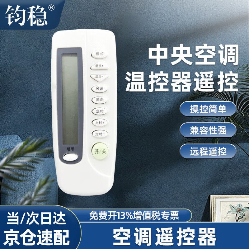 Junwen Central Air Conditioner Controller Thermostat Switch Intelligent Fan Coil Unit Temperature Control LCD Switch Panel Air Conditioner Remote Control