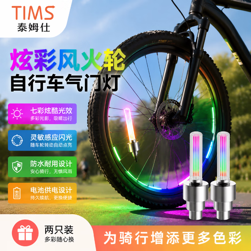 TIMUS bicycle valve light, tire sealing valve, light cap, mountain bike vacuum sealing valve, valve for electric bicycles, sealing valve light, colorful bicycle valve light (2-pack)