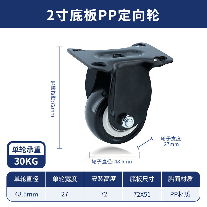SISTOM casters, 2-inch lightweight machine wheels, 30KG oriented polypropylene PP base, single wheel.