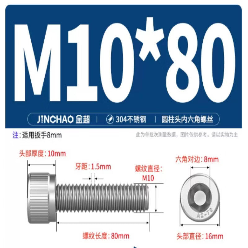 Stellar M10×80L Socket Head Screws (Unit: Piece)