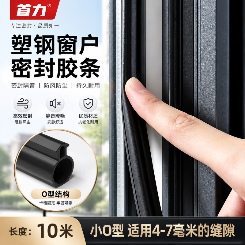 Shouli PVC window sealing strip, inward opening window sound insulation, window dustproof and antifreeze sealing strip, black O-ring, 8mm diameter, 10 meters