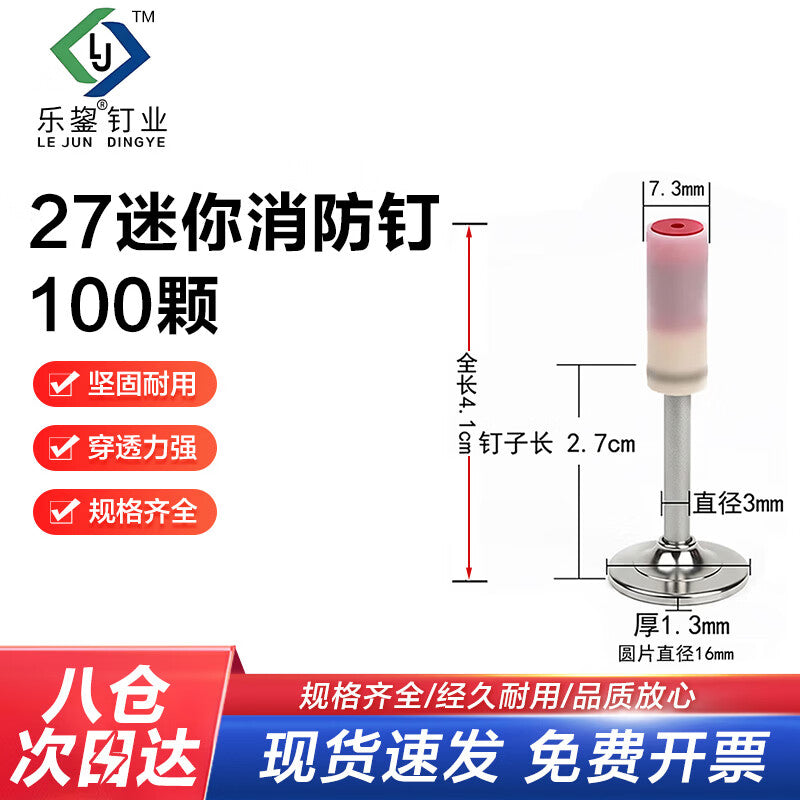 Leyun Fire-fighting Nail, Ceiling Mounting Device, Integrated Nail, Double-Based Fire-fighting Nail, Pipe Clamp Nail, 100 Mini Fire-fighting Nails