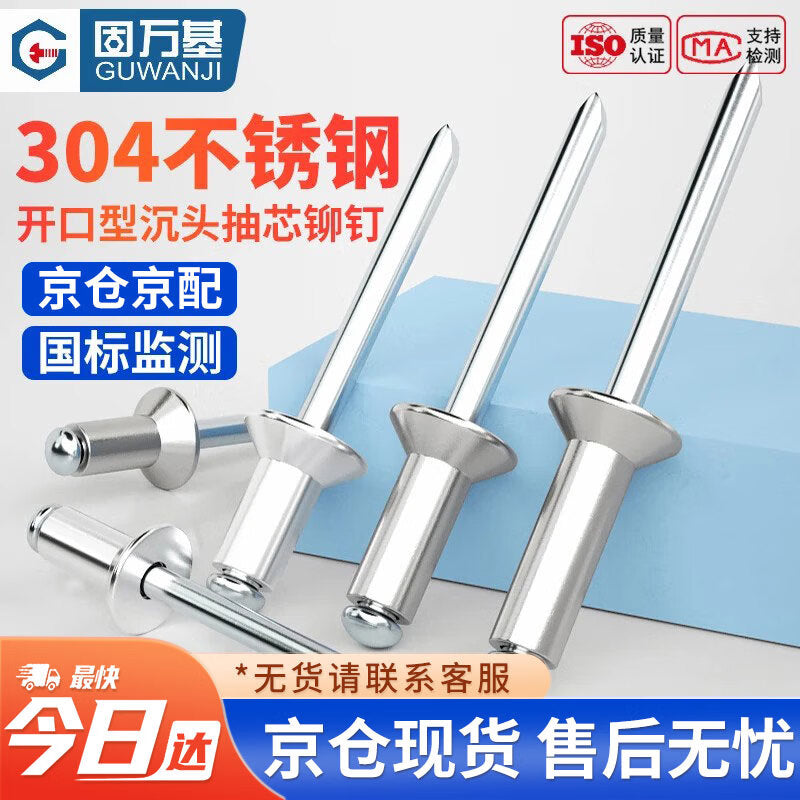 GUWANJI Open Head Countersunk Blind Rivets, 304 Stainless Steel, M3x8 [100 pieces/pack]
