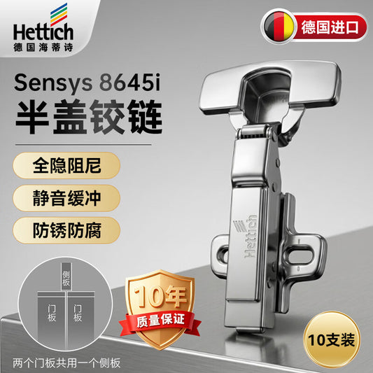 Hettich half-cover hinges, imported from Germany, integral damping hinges, cabinet and wardrobe hardware hinges, Sensys8645i, 10-pack.