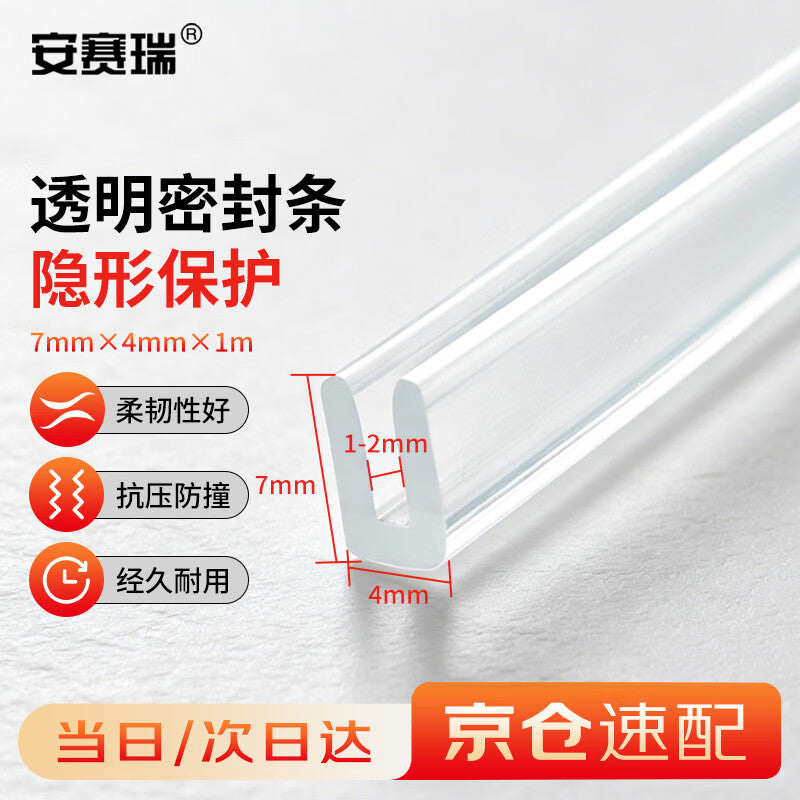 Anseri transparent sealing strip, U-shaped edge strip, anti-collision protective strip for mechanical equipment, 7*4 inner clamp 1-2mm, 1 meter, 1B00626