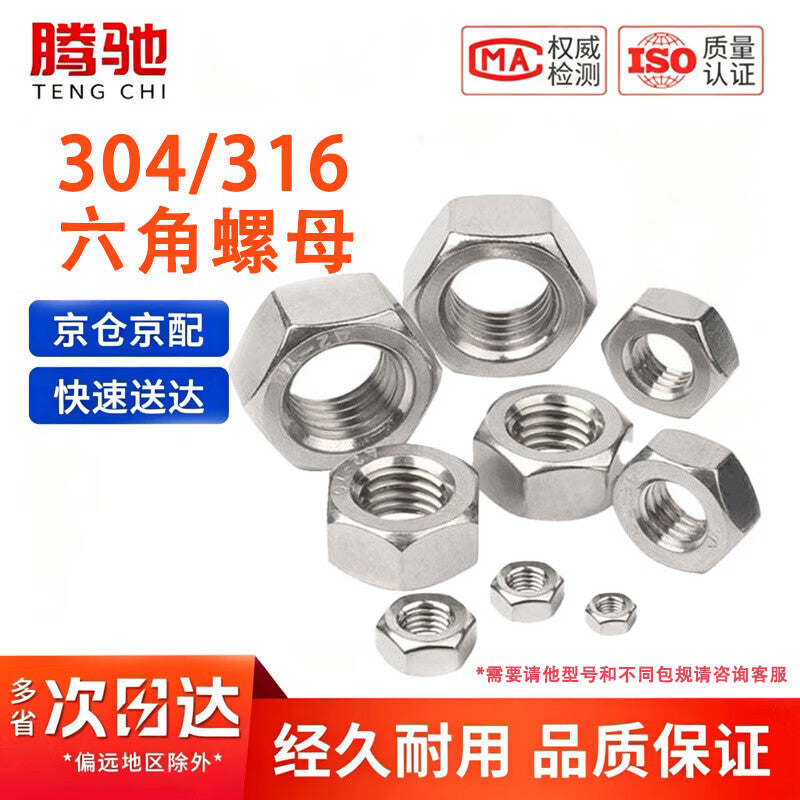 Tengchi (CT) 304/316 Hex Nuts, Stainless Steel Hex Head Nuts, Screw Nuts, 304 Hex Nuts M8 [100 pieces/pack]