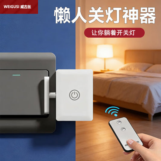 Vigus smart remote control light switch, no wiring required, lazy person light switch, remote control switch, automatically turns off lights.