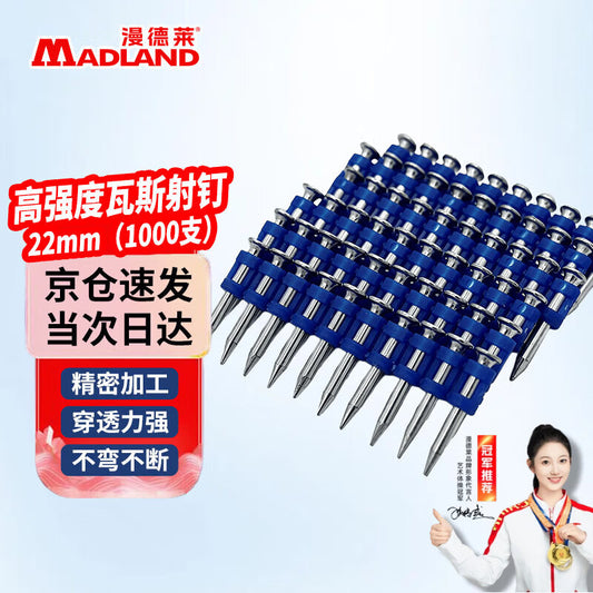 Mandelai high-strength gas nails, continuous firing nails, special for water and electricity door and window installation, high-hardness cement concrete thickened continuous firing gas nails, 22mm (1000 pieces).