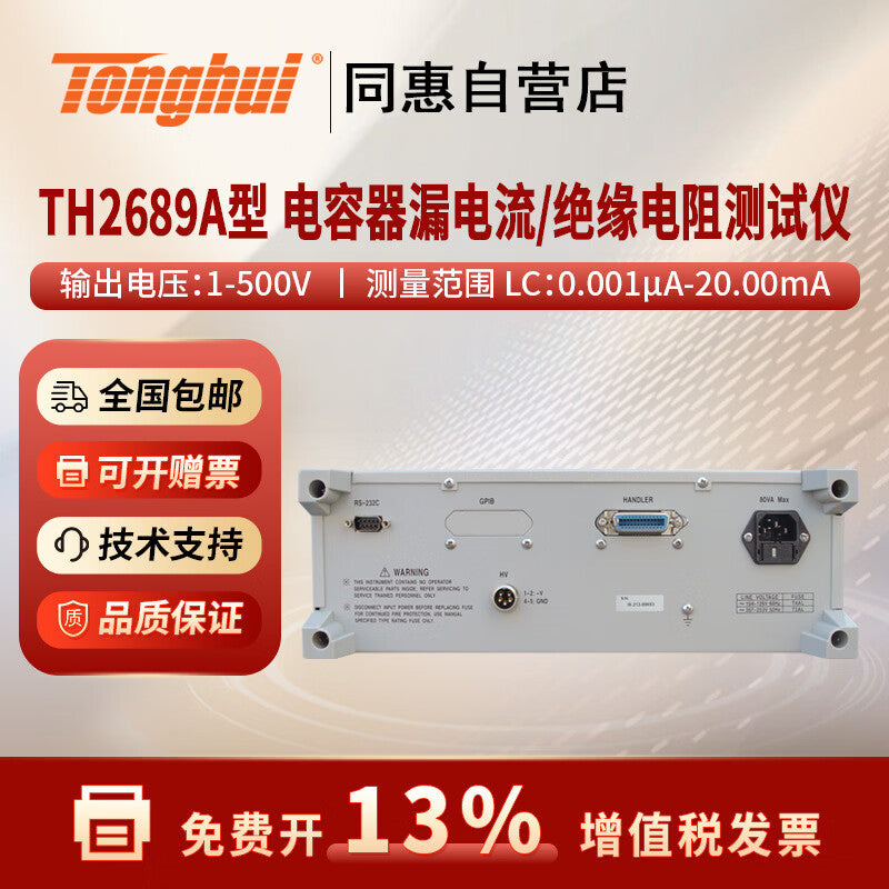 Tonghui TH2689A Capacitor Leakage Current Tester