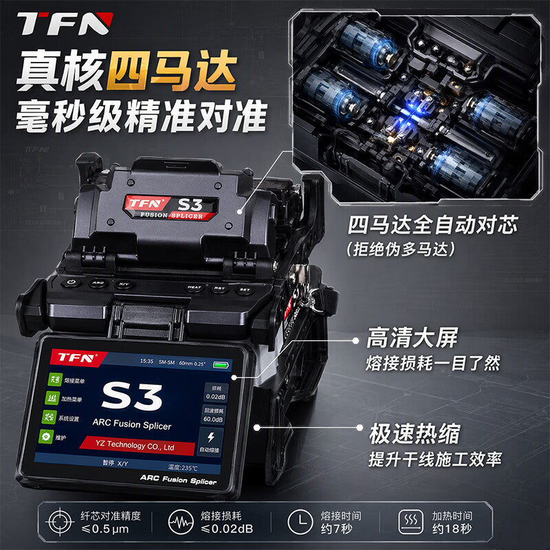 TFN Fiber Optic Fusion Splicer, High-Stability Fully Automatic Four-Motor Engineering Trunk Line Hot Melt Machine S3 [#2]