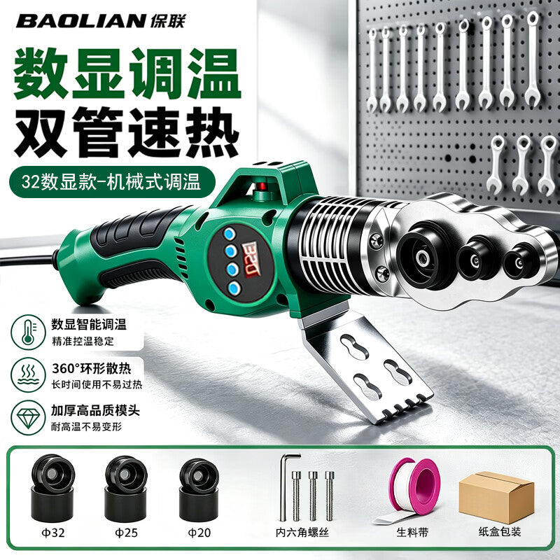 Baolian hot melt machine for household PPR water pipes, hot container welding machine, hydroelectric welding equipment, digital display temperature control
