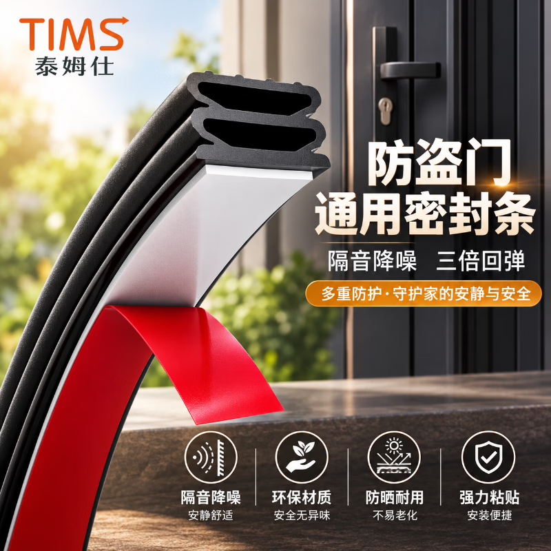 Taims security door seam sealing strip, soundproof door, entrance door frame anti-collision silicone strip, window windproof strip, heat insulation strip, air leakage prevention strip, 9mm wide, 8mm high, 6m long - 1 strip, double D white.