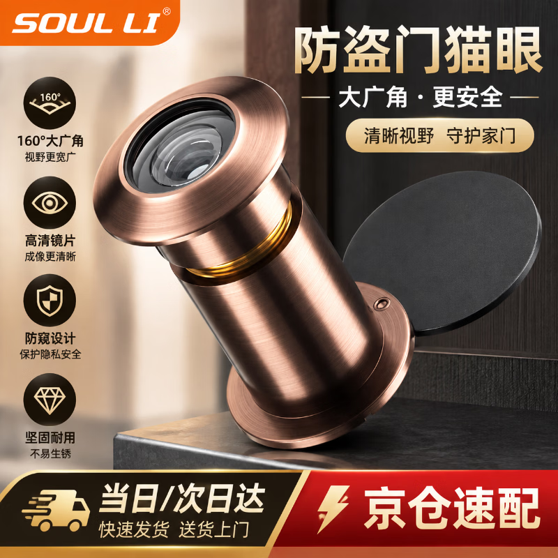 Shouli Home High-Definition Glass Door Mirror, Anti-theft Door Mirror, Extended, Visible, Red Antique Bronze, 200° x 65mm
