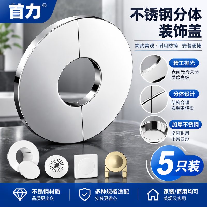 Shouli stainless steel decorative cap for faucets, angle valves, thickened snap-on water pipe caps, and shower heads to conceal imperfections, model 25.