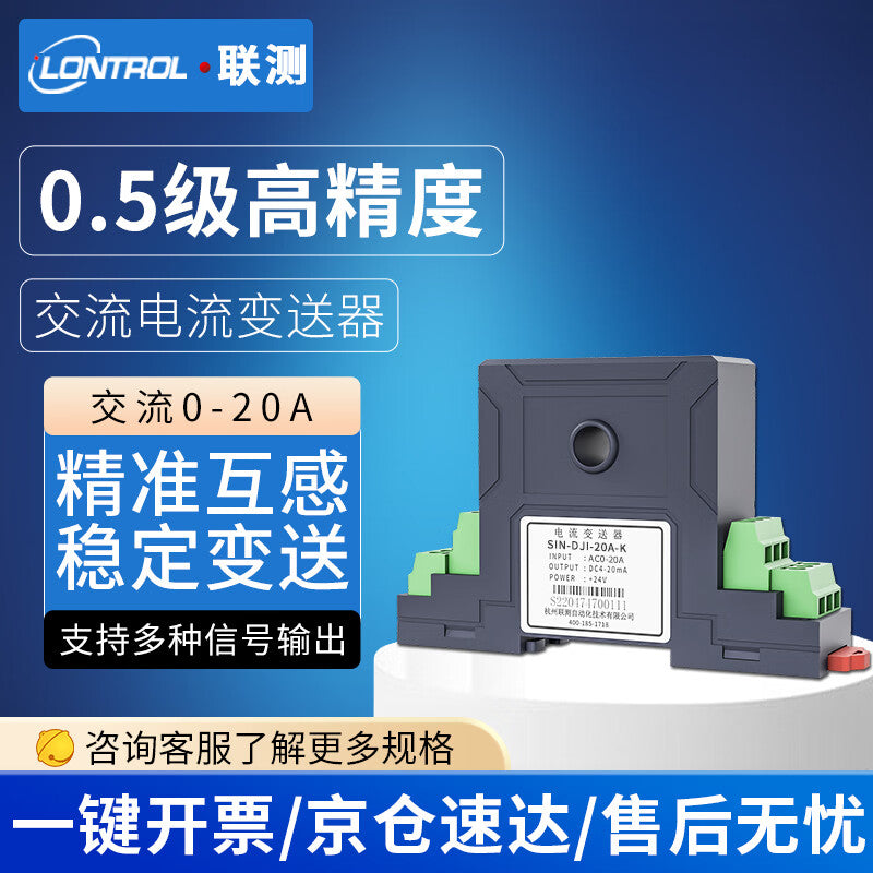 Joint test AC current transmitter, DC power sensor, through-hole current transformer, AC 0-20A 4-20mA output