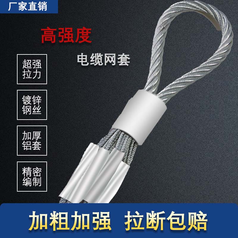 Fat Leopard Guard Cable Net Sheath Power Cable Net Sheath Conductor Net Sheath Traction Intermediate Net Sheath Rotary Connector Cable Net Sheath 70-95
