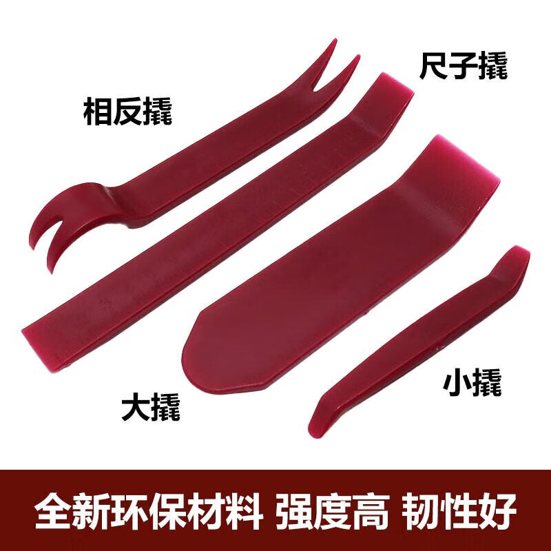 Basic car disassembly tools: plastic pry bar, audio system removal clips, screwdriver, navigation system, center console, interior trim removal.