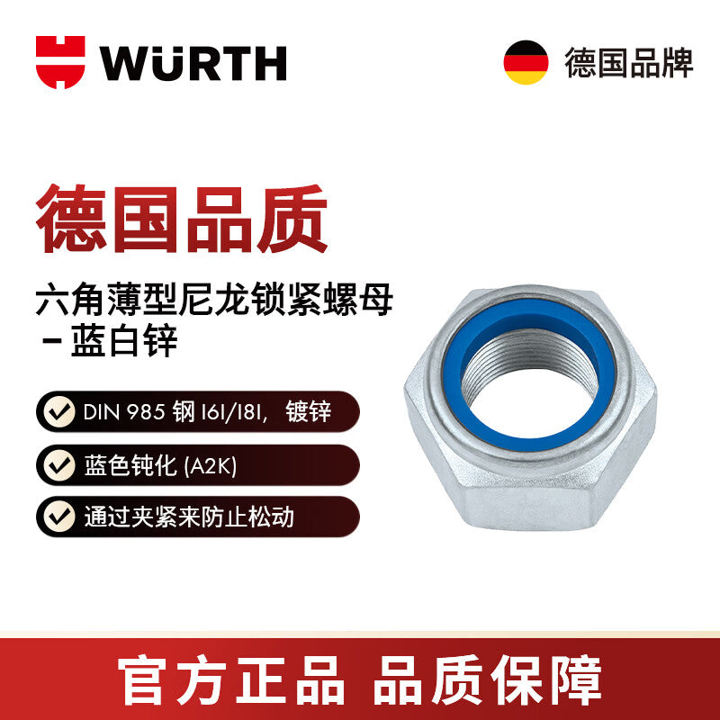 WURTH Hexagonal Thin Nylon Locking Nuts - DIN985 - I8I - WS27 - (A2K) - M18X1.5 5 pieces/pack 036818 15