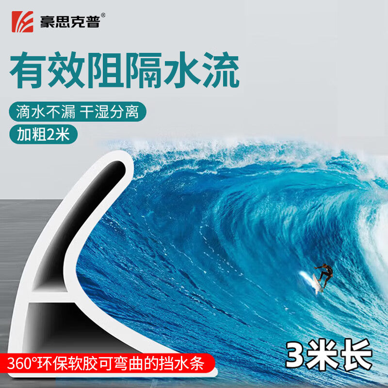 Hauscop water-blocking strip for shower rooms, bathrooms, and toilets; waterproof strip for washbasins; water-blocking strip for kitchen countertops and sinks; extended 5-meter version [360° bending].