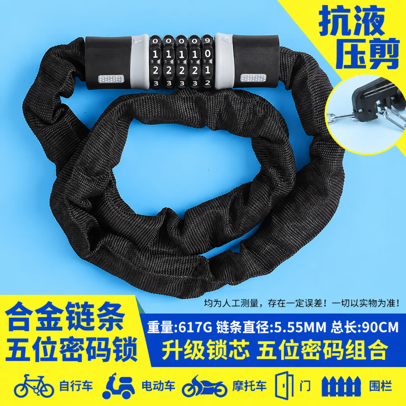 Shouli bicycle lock, combination lock, chain lock, five-digit combination, thickened chain, anti-theft electric bike and mountain bike lock, 80cm.