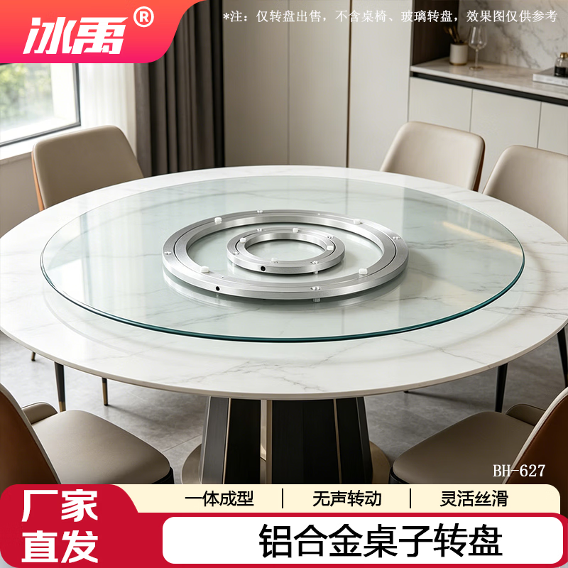 Bingyu Aluminum Alloy Turntable, High-Quality Dining Table with Glass Turntable Base, 18-inch (448*8.5mm) BH-627