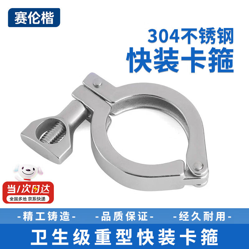 Sailenkai Stainless Steel Quick-Connect Clamp - One Price: Card 217 [Next-Day Delivery] Inner Slot 40