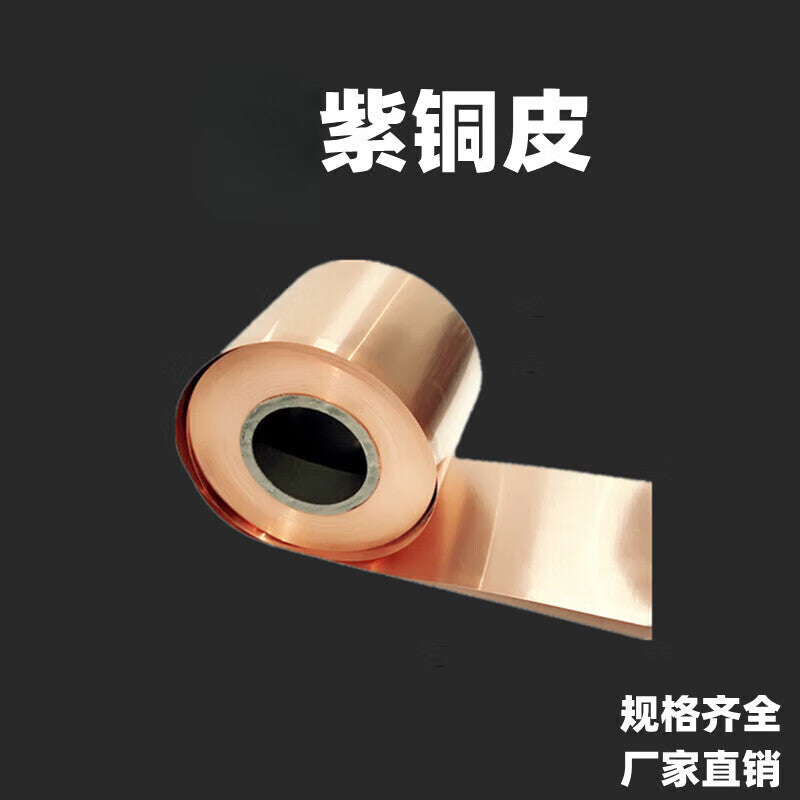 Kanggongda T2 pure copper strip/copper sheet/copper foil - 0.5mm*100mm*1 meter. Customer order.