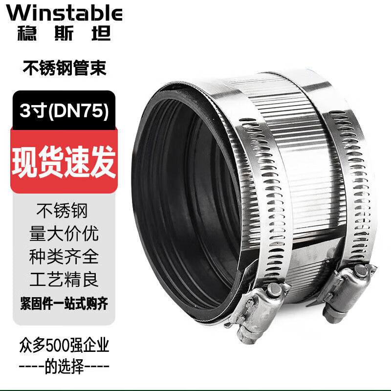 Winstein Stainless Steel Pipe Clamps, All-Steel 3-inch (DN75) PVC Pipe Drainage Pipe Special Hose Clamps, Flexible Cast Iron Pipe Clamps WSX174