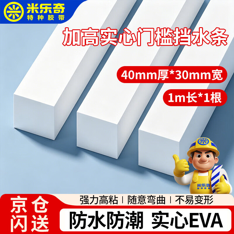 Milerchi Thickened Solid Water-Retaining Strip for Bathroom/Shower Dry and Wet Separation, Raised Threshold Partition, Kitchen Water-Retaining Strip, DH20 White with Adhesive, 40mm Thick * 30mm Wide * 1m Long [1 piece]