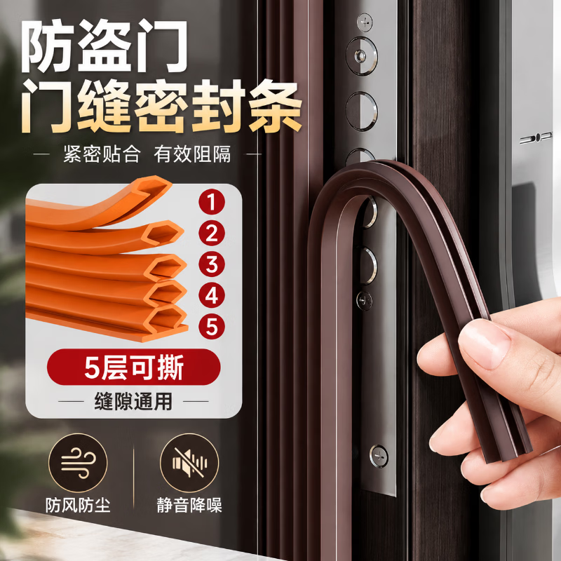Taims 5-layer tearable security door seam sealing strip, for security doors, entrance doors, windproof doors, door frames, and bedroom doors, providing sound insulation and quiet operation (brown) 10*15mm*6 meters.