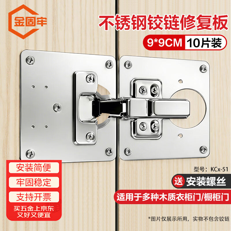 Jingu Lao KCx-51 Hinge Fixing Plate, Cabinet Door Hinge Repair Plate, Stainless Steel Cabinet Door Hinge Repair Tool, 90*90MM (10 pieces)