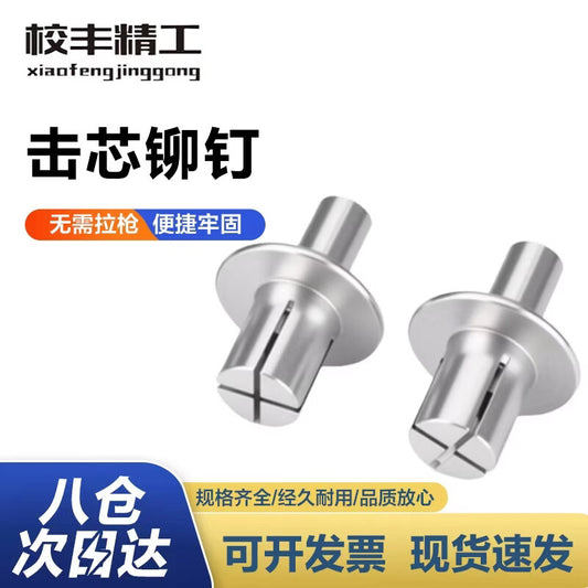 Xiaofeng Precision Manufacturing - Impact-type Aluminum Rivets, Expansion Screws, Core-driven Rivets, 5*11 (10 pieces)